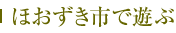 ほおずき市で遊ぶ