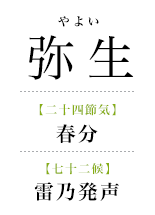 037弥生_雷乃発声.png