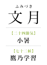 075文月_鷹乃学習.png