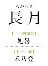 092長月_禾乃登.png